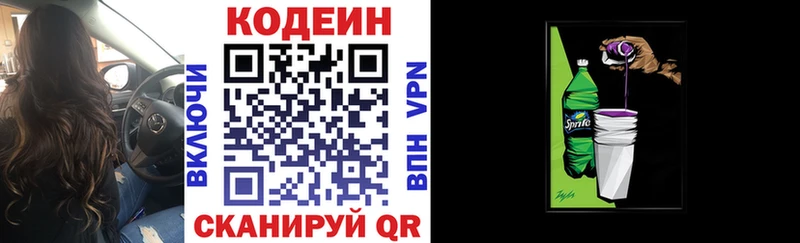 Кодеиновый сироп Lean напиток Lean (лин)  купить  сайты  Приморск 