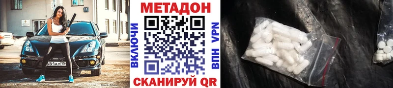 МЕТАДОН белоснежный мега ссылка Приморск